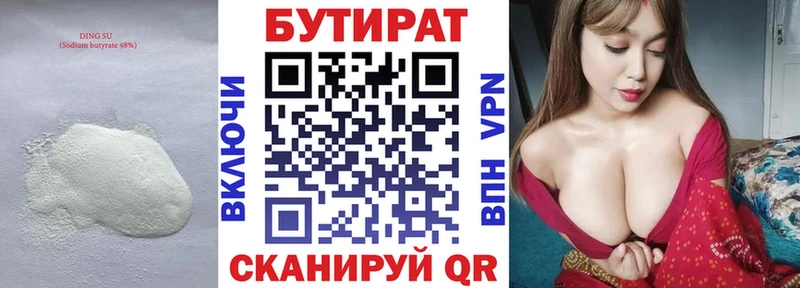 БУТИРАТ бутик  Купить  Междуреченск 