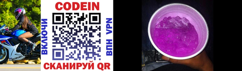 Кодеиновый сироп Lean Purple Drank Междуреченск